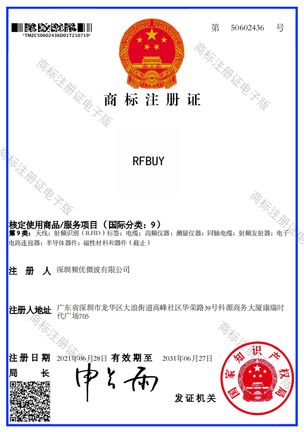 RFbuy商标证书