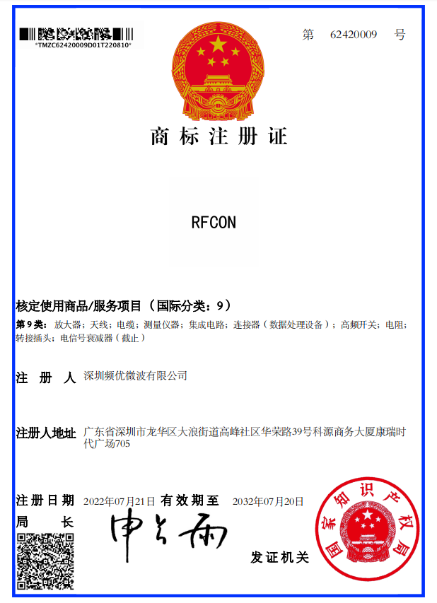RFCON商标证书