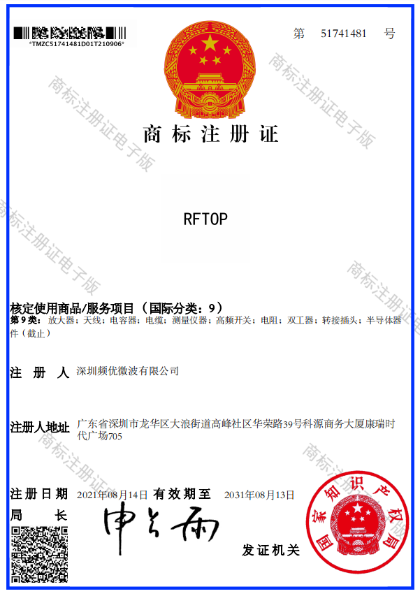 RFTOP商标证书